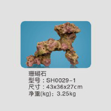 珊瑚石SH0029-1